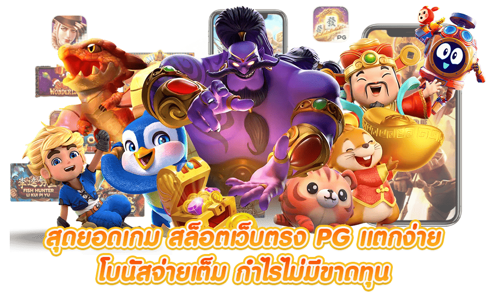 ค่ายพีจี
